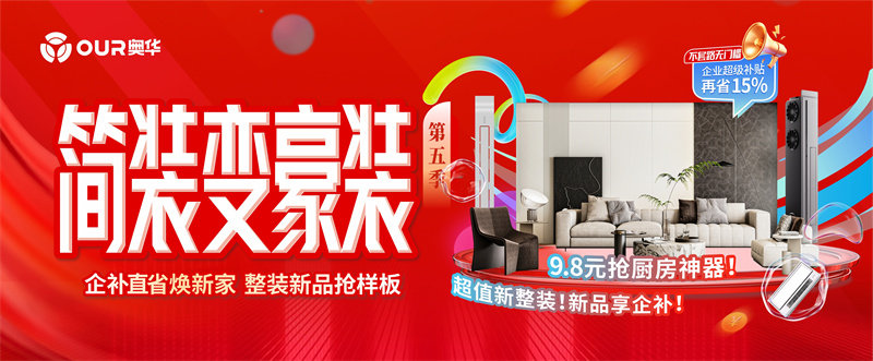 奥华【简装变豪装】