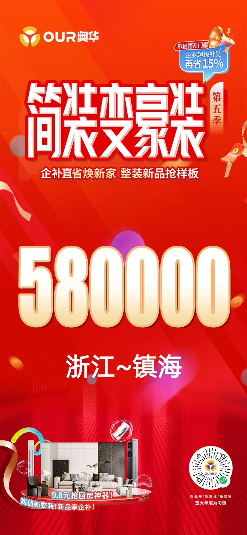 奥华【简装变豪装】
