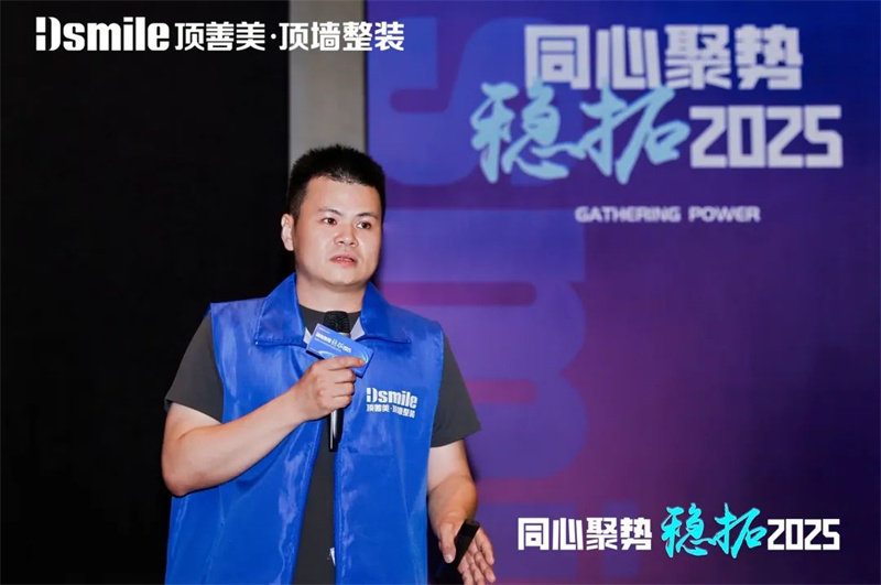 顶善美核心经销商年会暨新品发布会