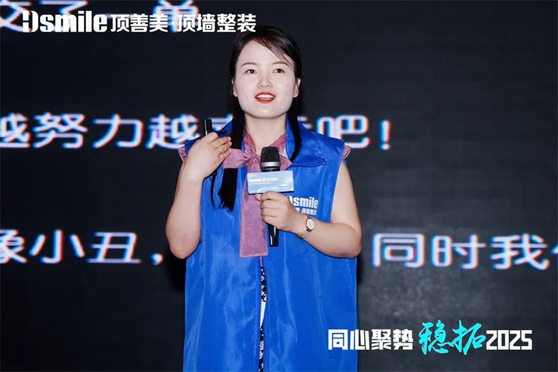 顶善美核心经销商年会暨新品发布会