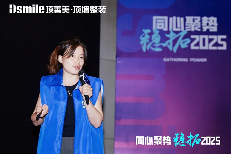 顶善美核心经销商年会暨新品发布会