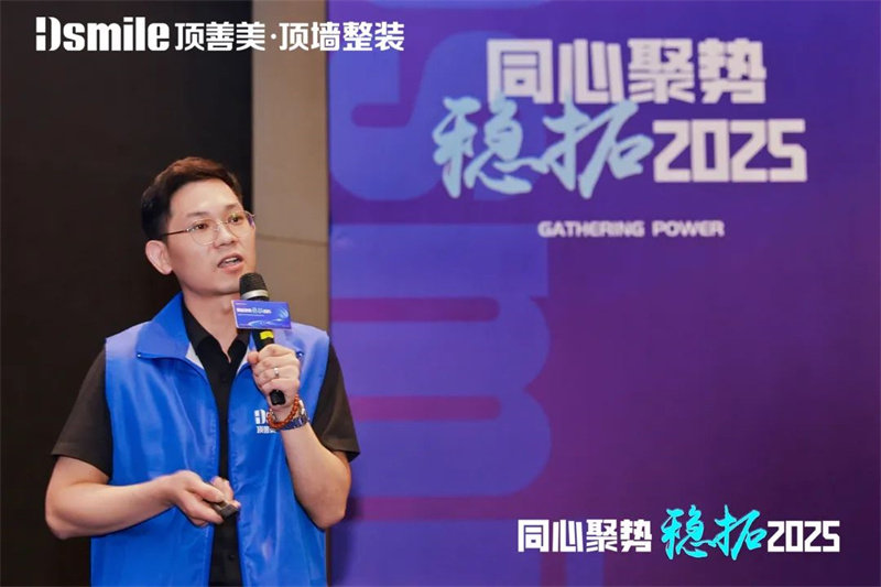 顶善美核心经销商年会暨新品发布会