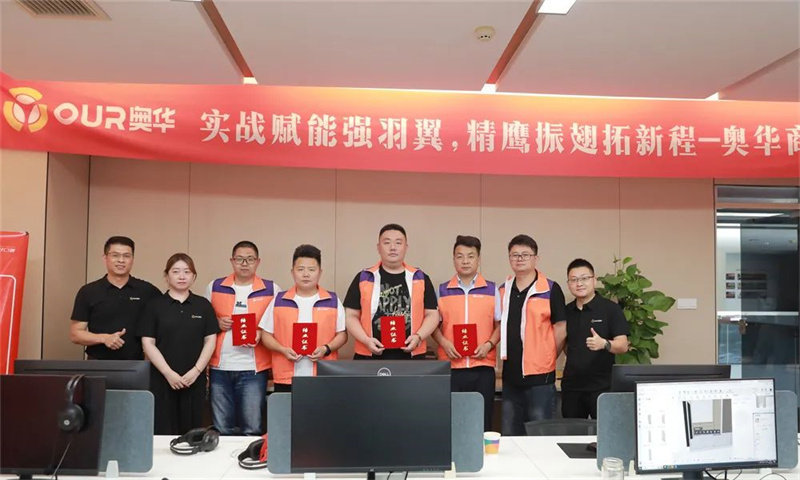 奥华商学院2025精鹰训练营第五期