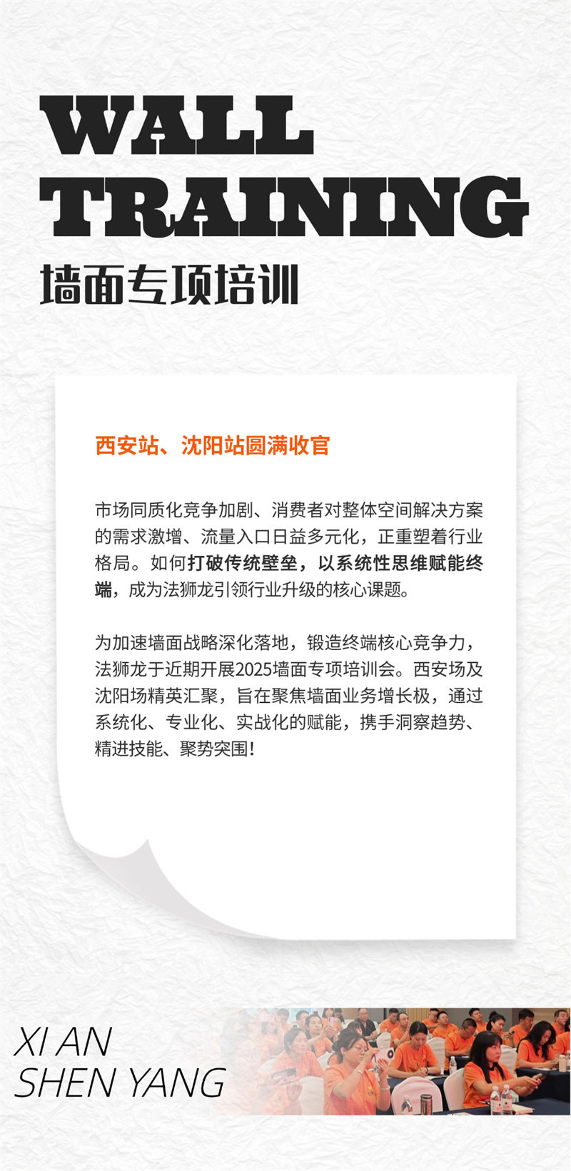 法狮龙2025墙面专项培训会