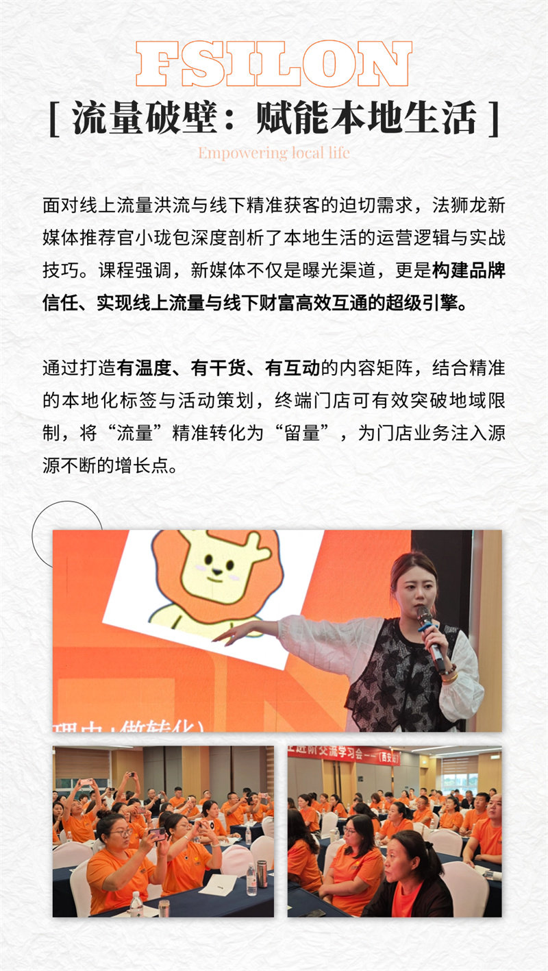 法狮龙2025墙面专项培训会