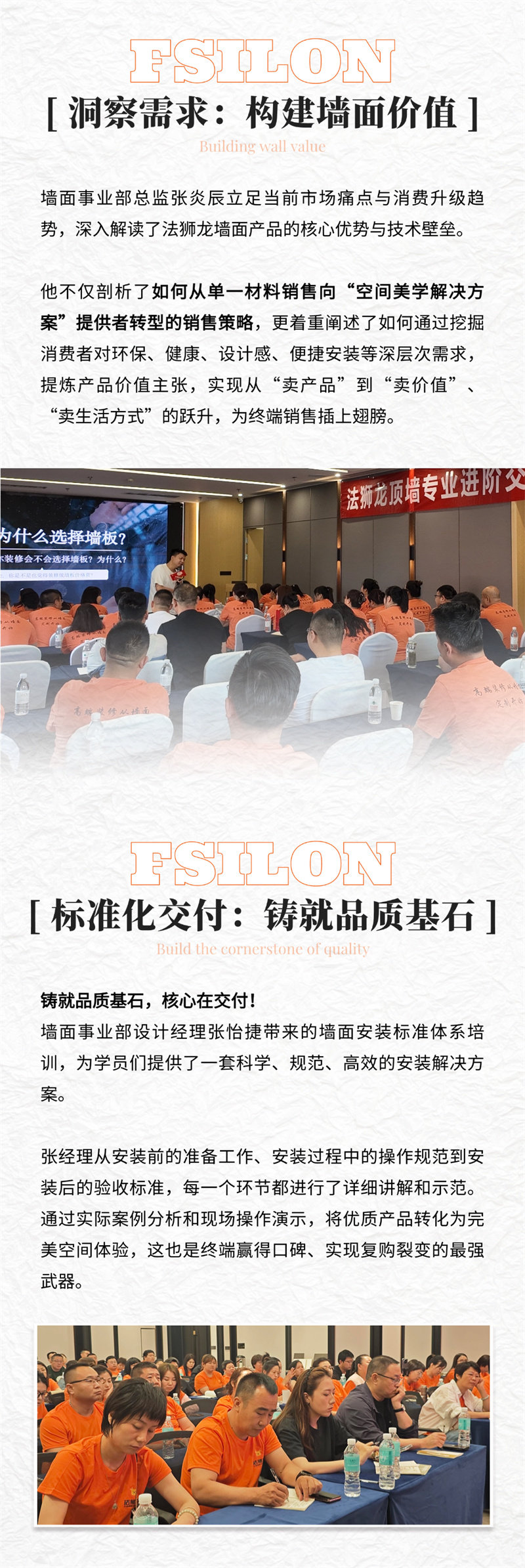 法狮龙2025墙面专项培训会