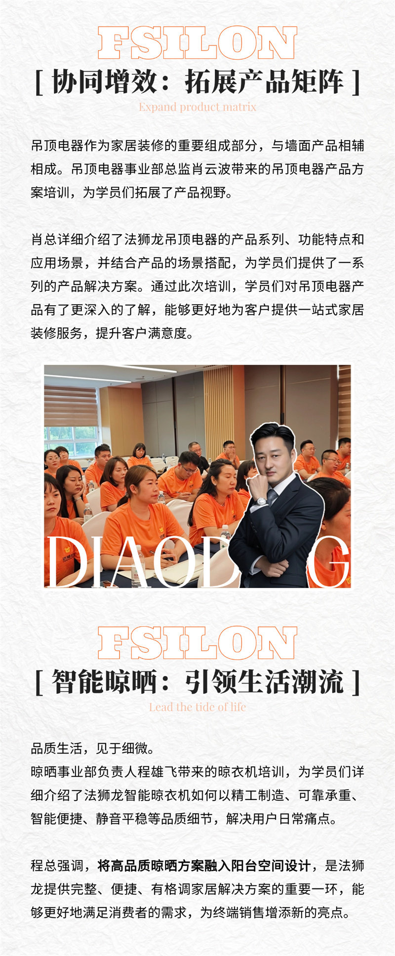 法狮龙2025墙面专项培训会