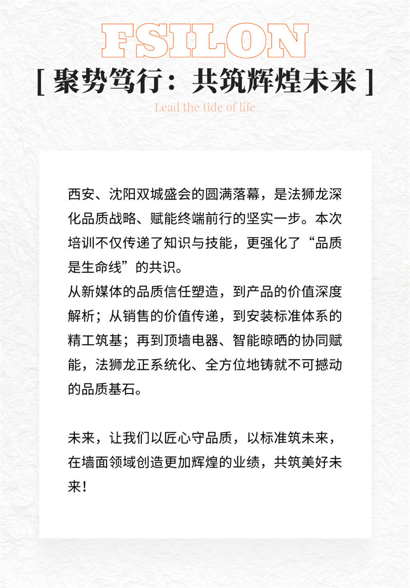 法狮龙2025墙面专项培训会