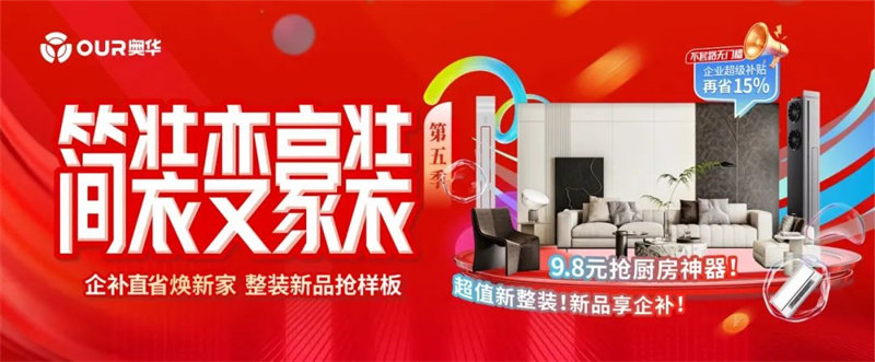 奥华简装变豪装