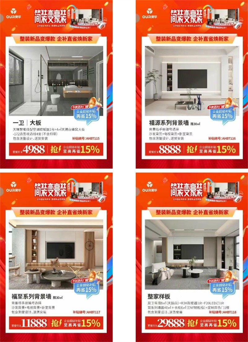 奥华简装变豪装