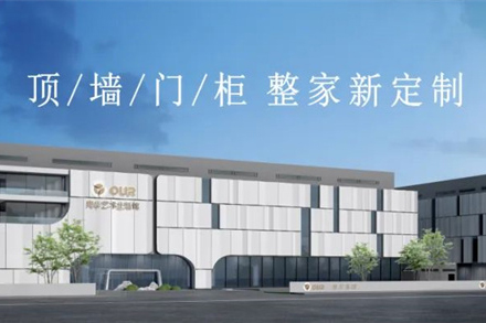 8万元开整装店 奥华青年创业帮扶计划助您实现创富之路