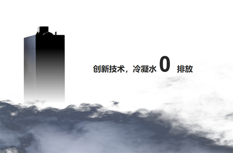 冷凝水0排放