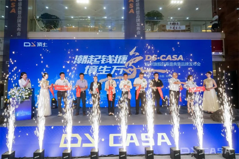 从杭州到全国，DS·CASA掀起家居革新浪潮！