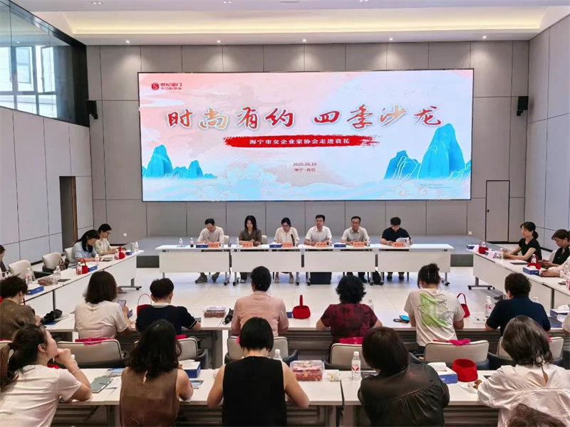  世纪豪门迎来市女企业家协会探访