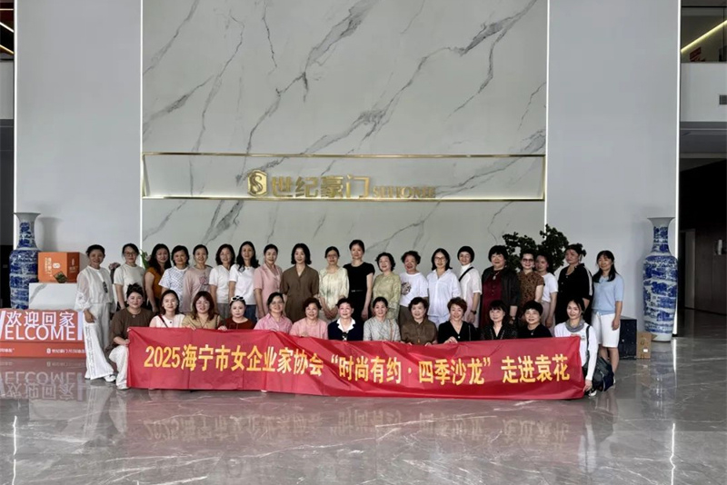 深耕 25 载，魅力绽放 —— 世纪豪门迎来市女企业家协会探访