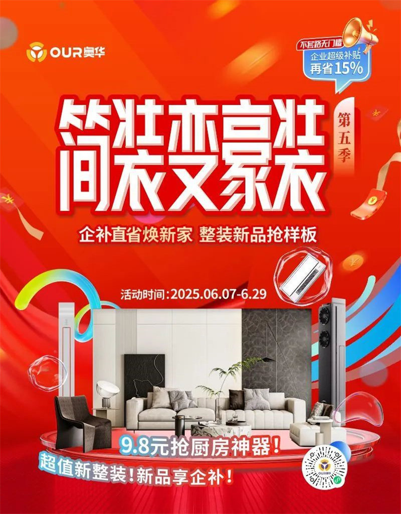 奥华简装变豪装