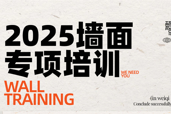 专业力量｜法狮龙2025墙面专项培训全国轮训圆满收官！