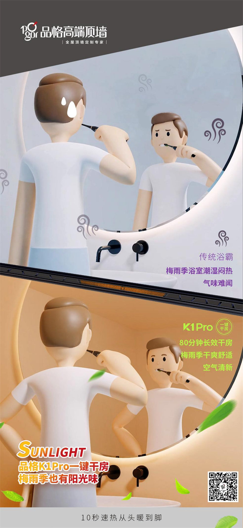 K1Pro 浴室暖空调
