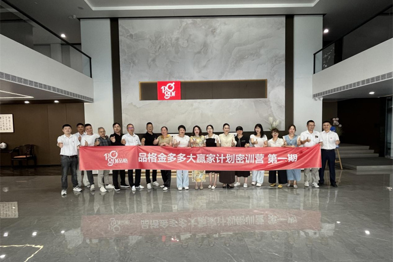 品格“金多多大赢家计划”培训会议圆满结束！