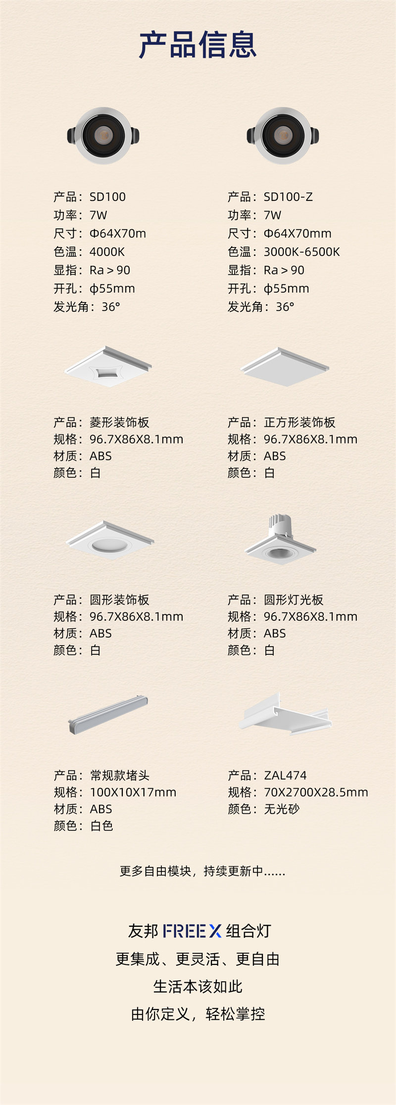 友邦 FREEX组合灯