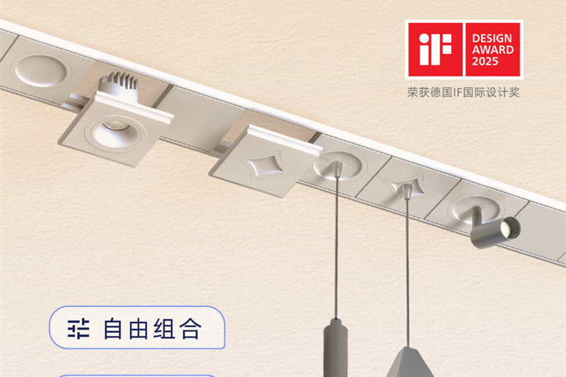 新品上市 |友邦 FreeX组合灯，自由顶面生态