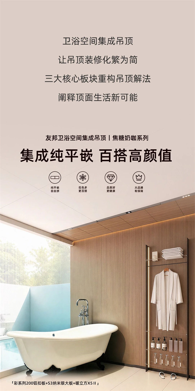 友邦集成纯平嵌