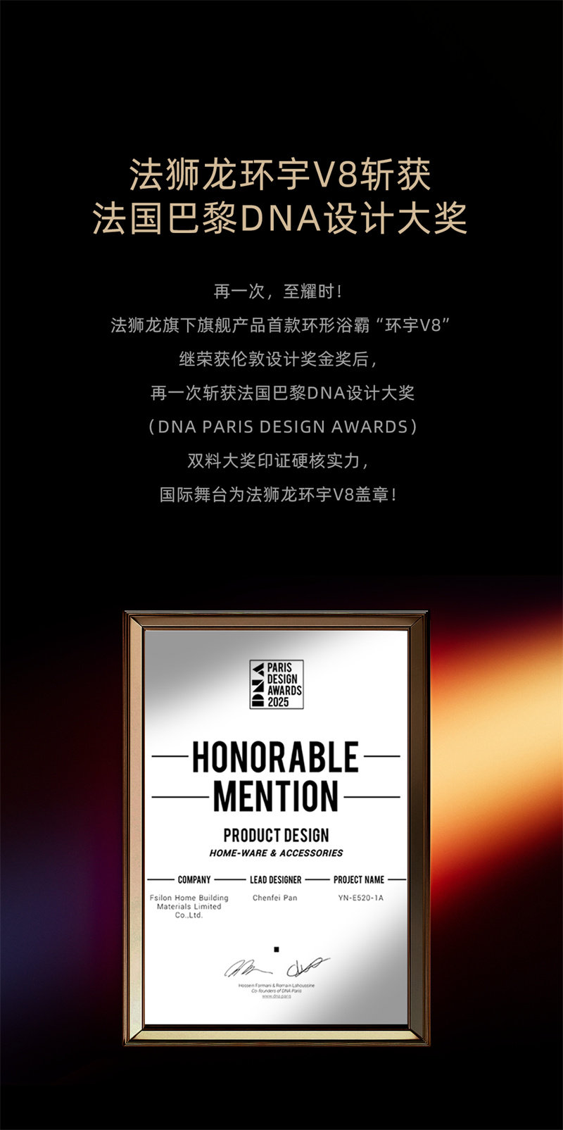 法狮龙环宇V8
