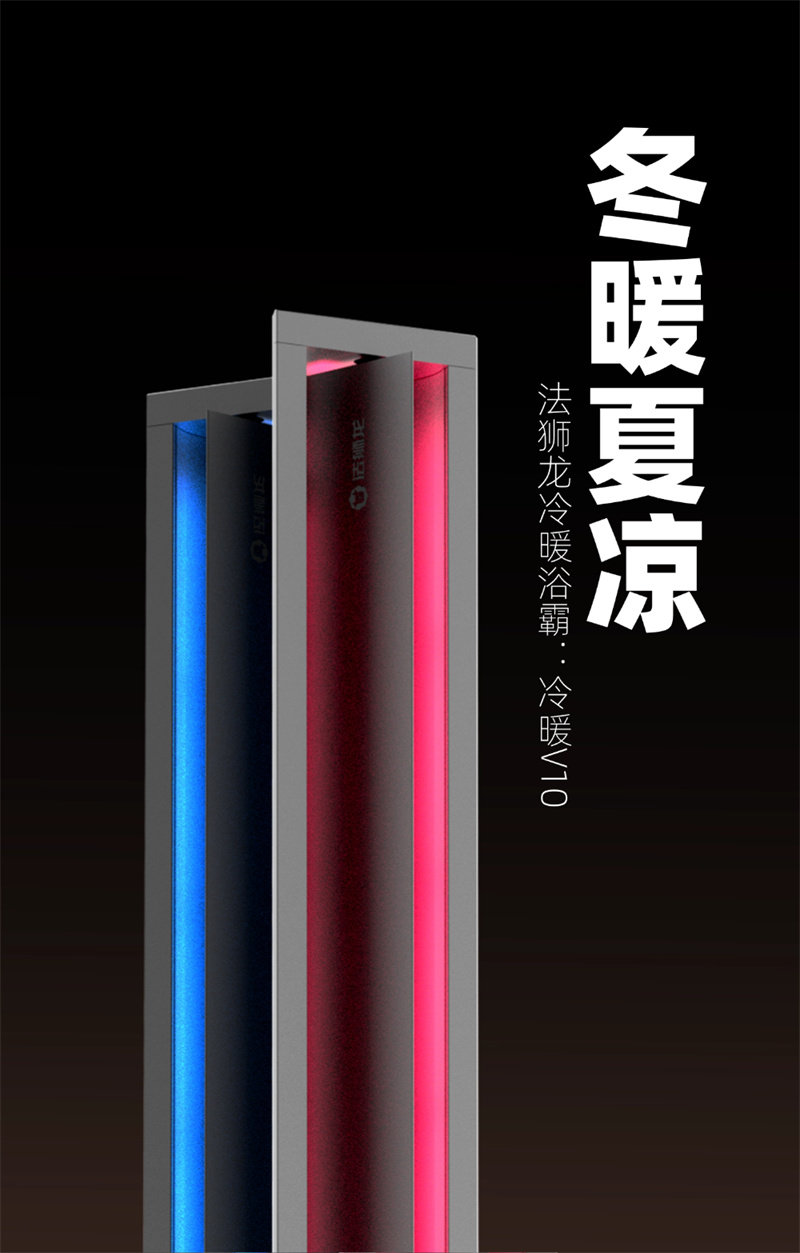 法狮龙冷暖V10