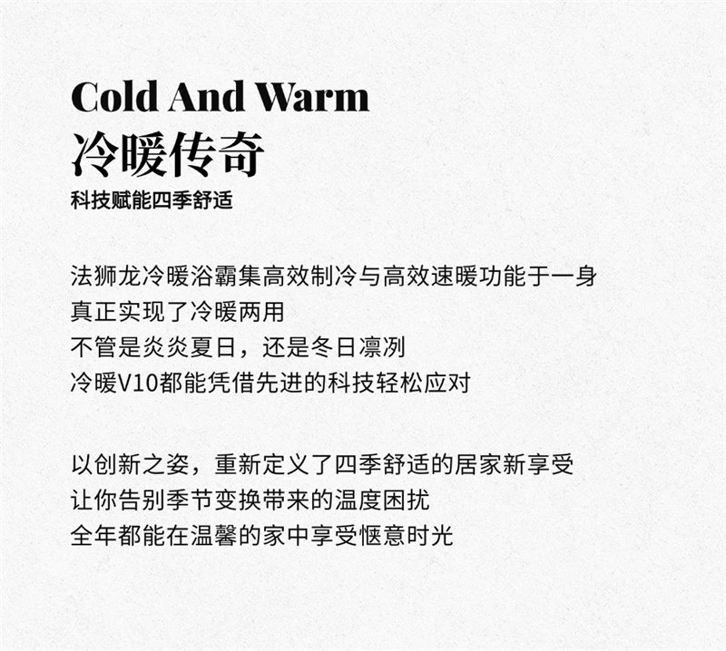 法狮龙冷暖V10