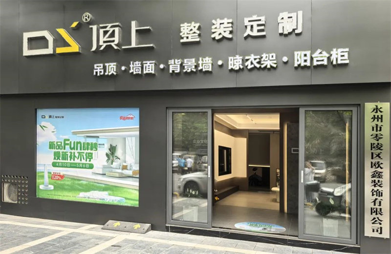 顶上旗舰店