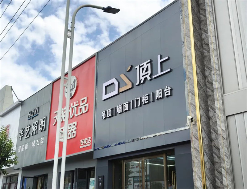 顶上山东沂水旗舰店