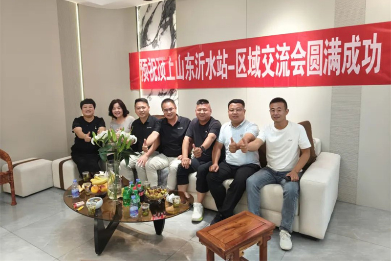 重装启新程 交流聚势能 |顶上沂水站——区域交流会圆满成功！