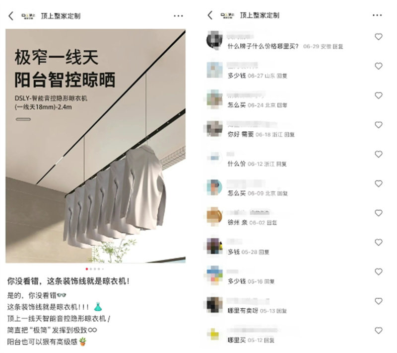 顶上一线天智能语音晾衣机