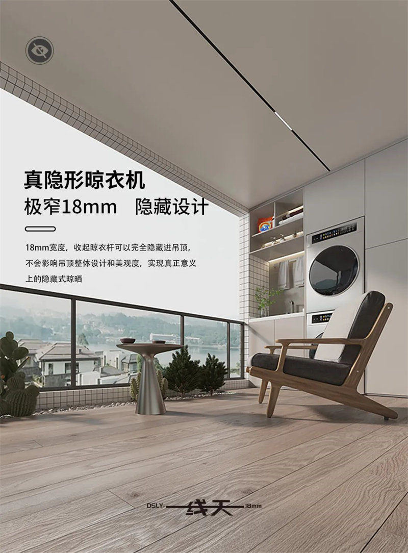 顶上一线天智能语音晾衣机