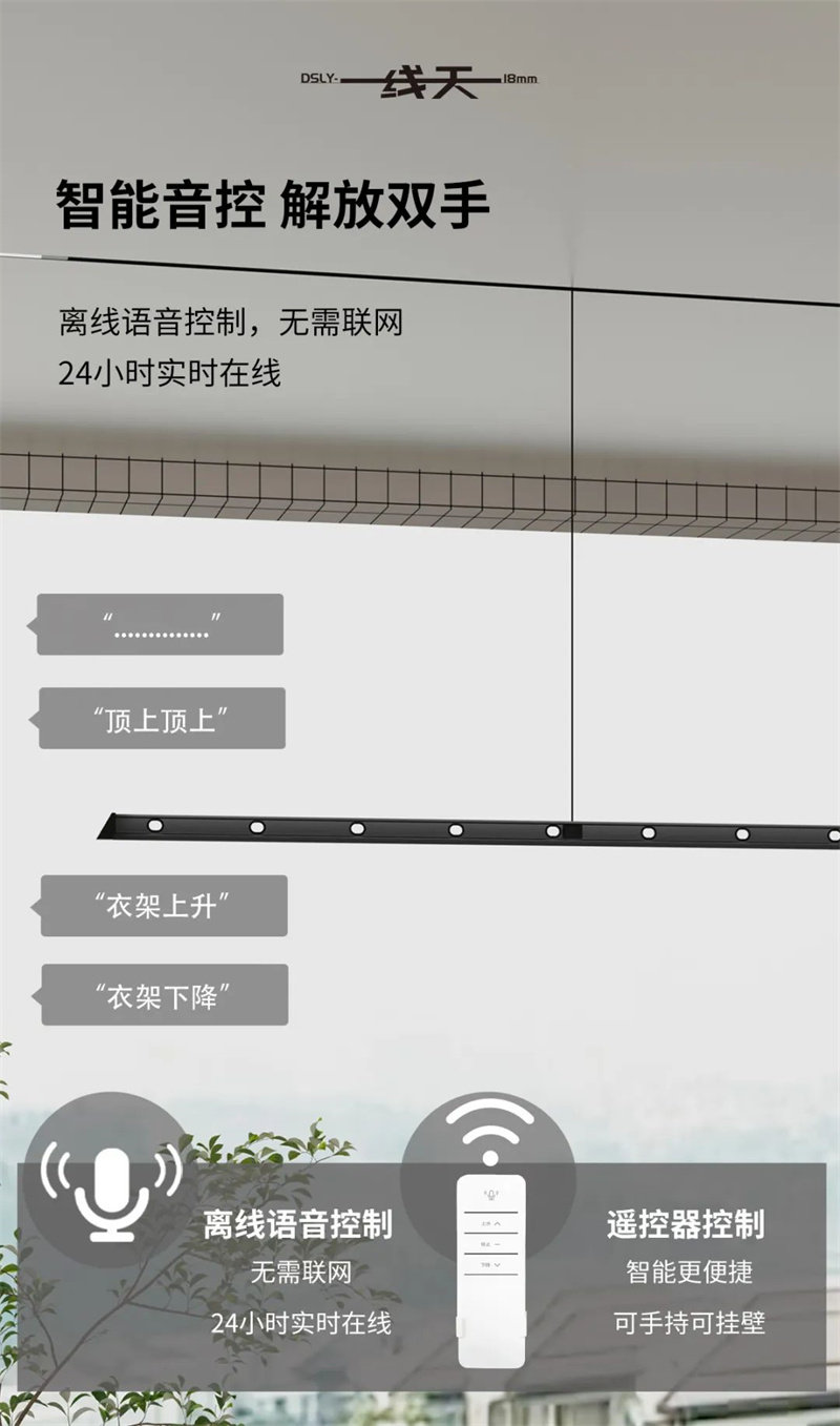 顶上一线天智能语音晾衣机