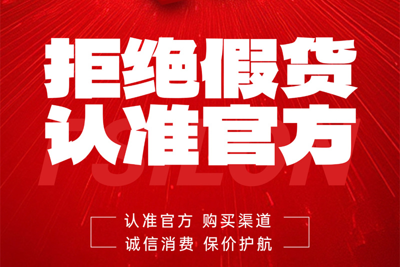 保护消费者权益｜法狮龙官方购买渠道声明，请认准！