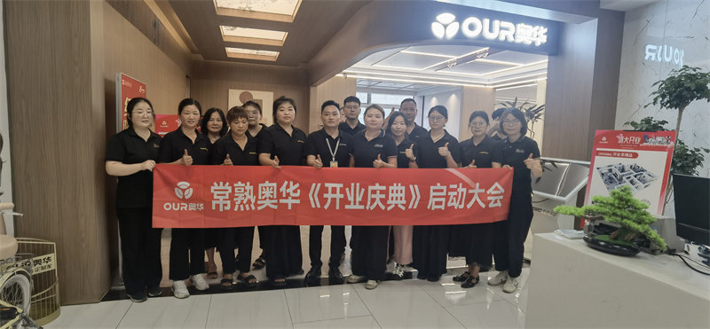 奥华三店重装开业