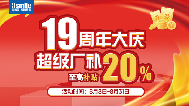 顶善美
