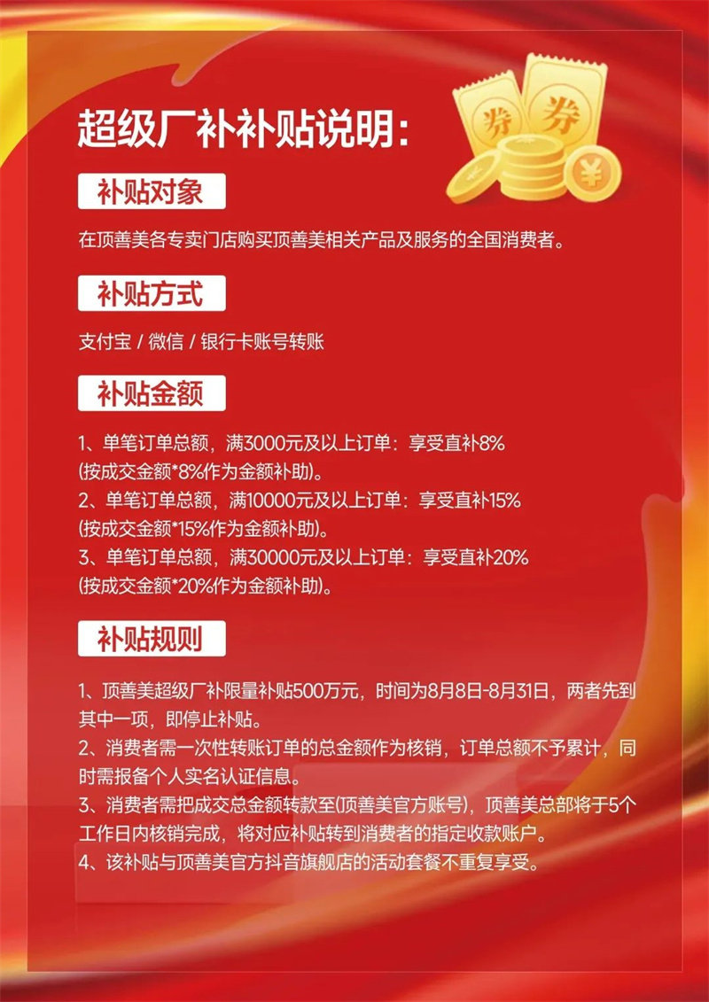 顶善美