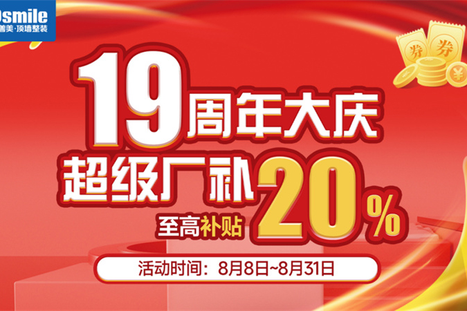 顶善美 | 国补厂补双管齐下，20%超级补贴狂欢盛宴，错过再等一年！