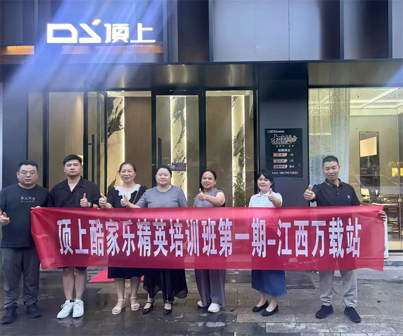 顶上2025集团半年度会议和生产中心半年度例会