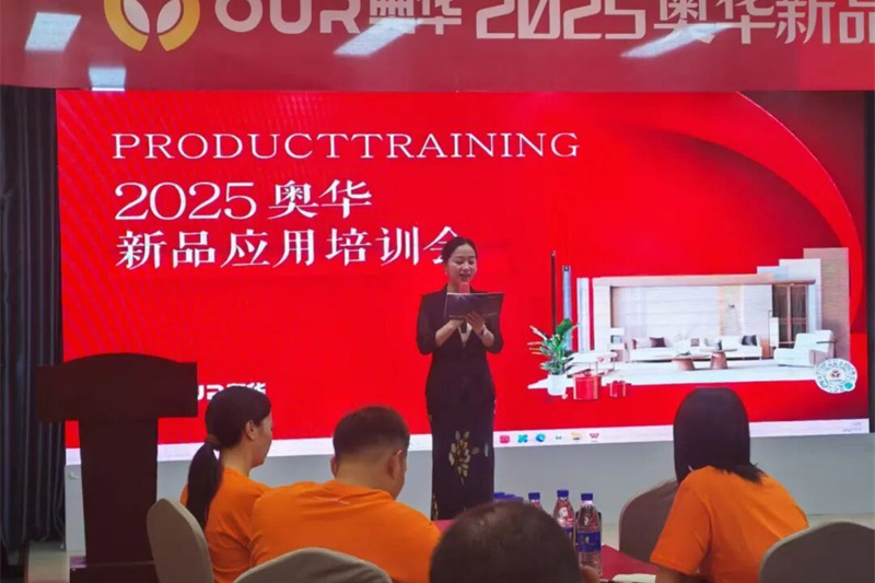 2025奥华新品应用培训会太原站 火热开启 热血激荡