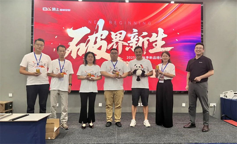 顶上2025秋季新品培训会