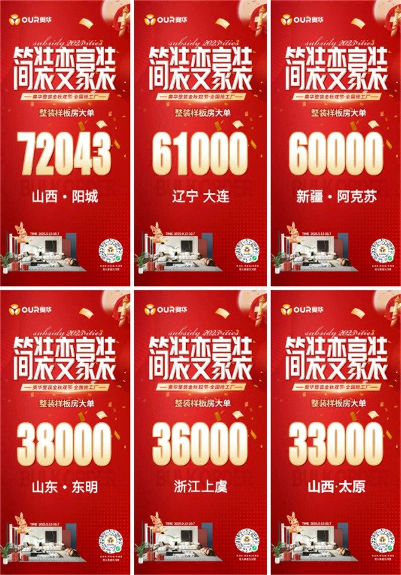 奥华简装变豪装