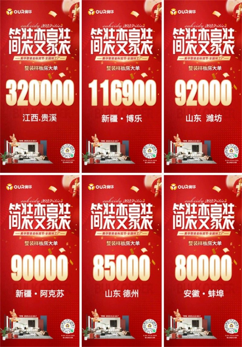 奥华简装变豪装