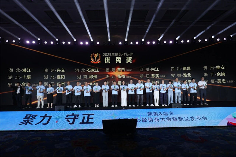 | 鼎美全国核心经销商大会暨新品发布会