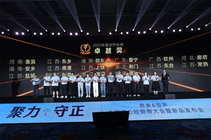 | 鼎美全国核心经销商大会暨新品发布会