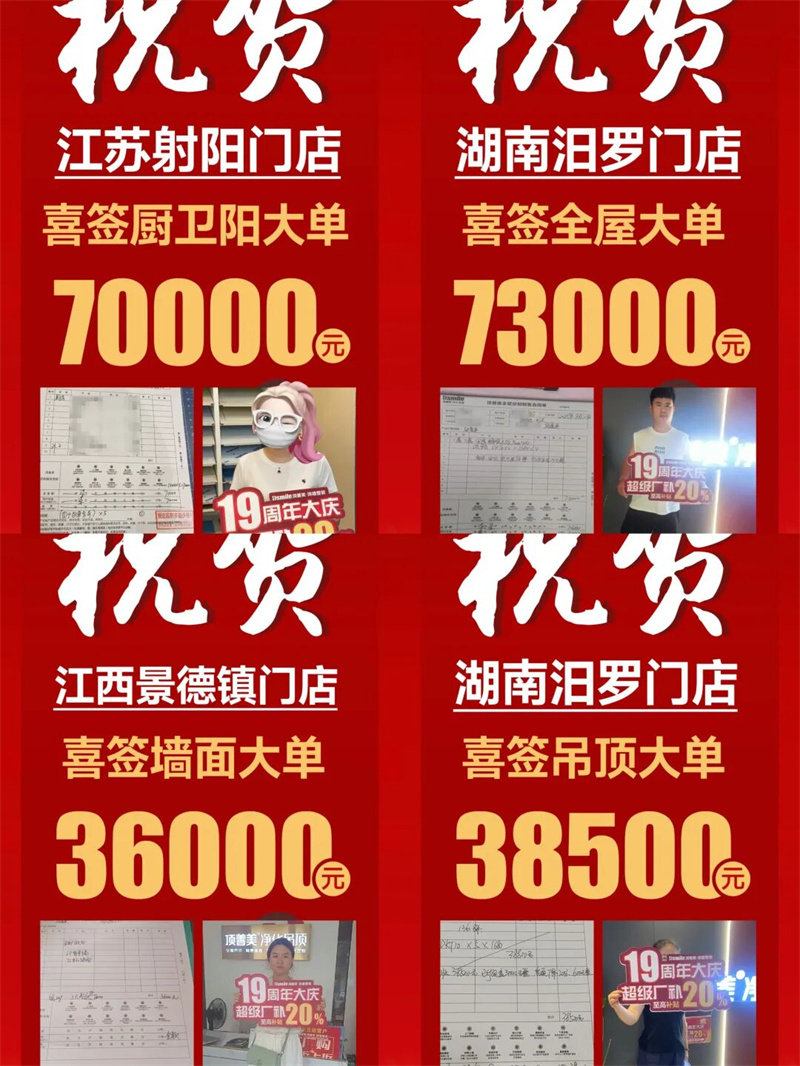 顶善美·顶墙整装19周年