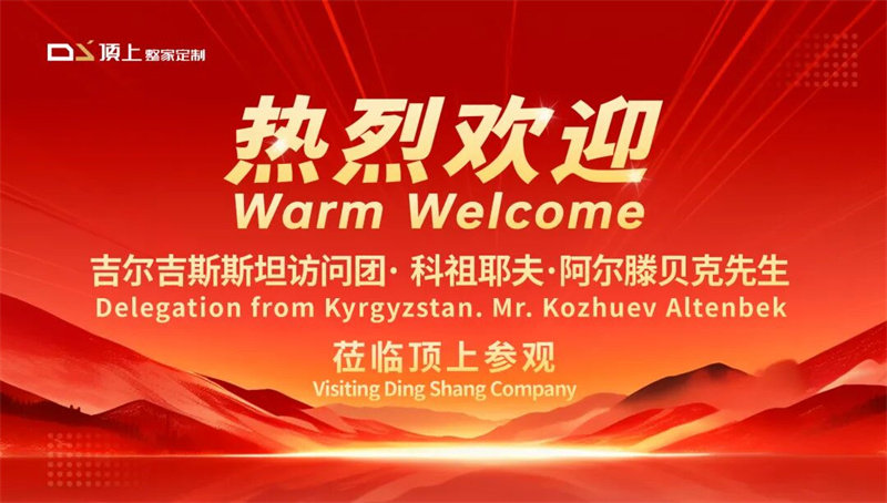 吉尔吉斯斯坦访问团到访洽谈