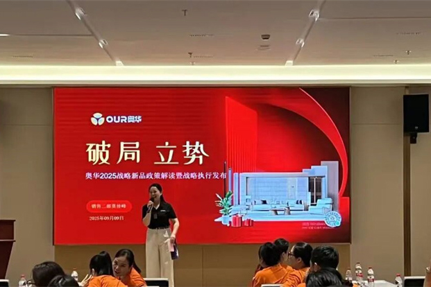 2025奥华新品应用培训会常熟站 盛况非凡 精彩不断